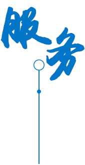 定制 高質(zhì)保量、定制生產(chǎn)